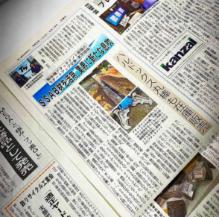 日刊鉄鋼新聞掲載