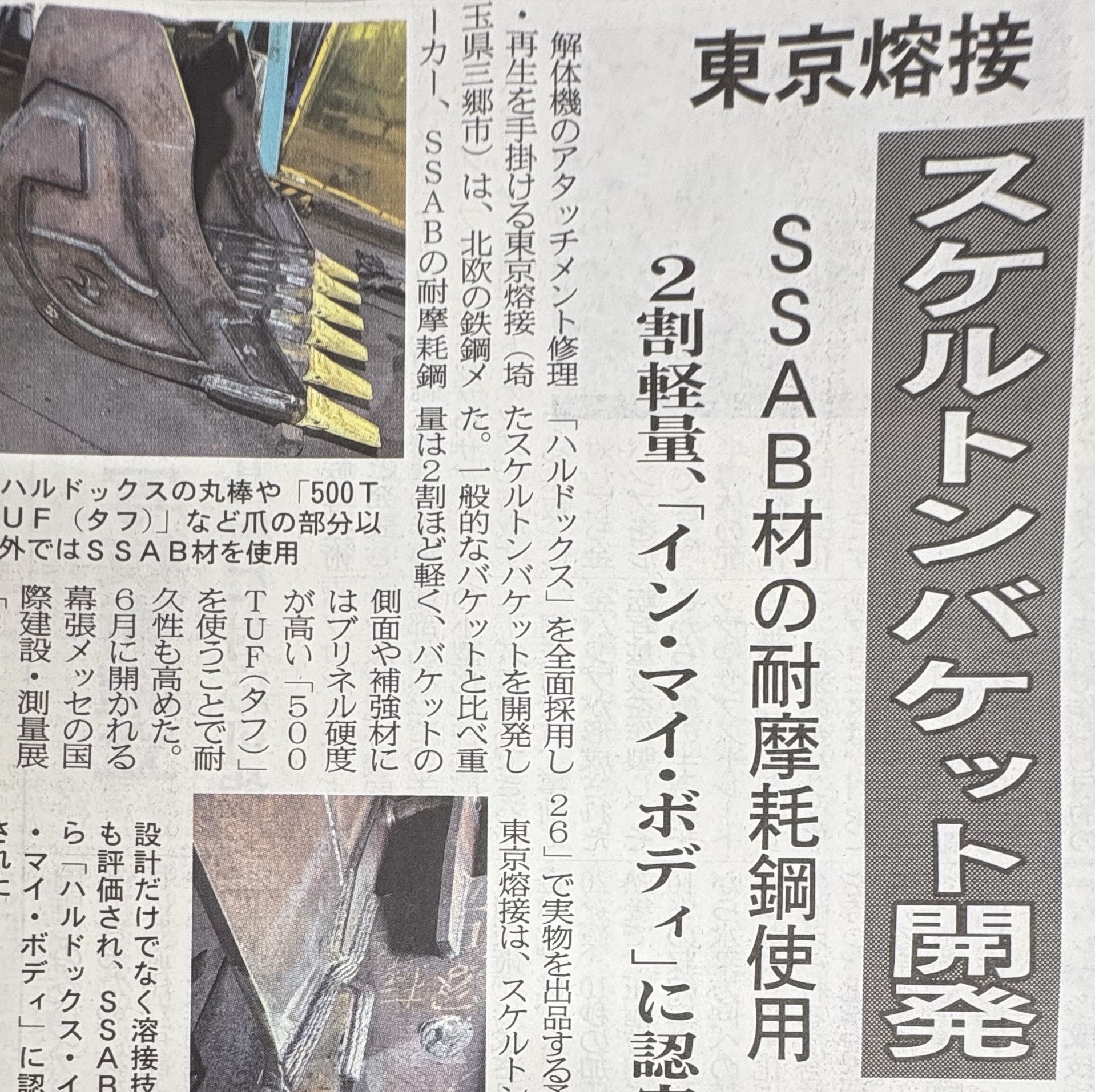 日刊鉄鋼新聞掲載