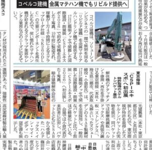 日刊鉄鋼新聞掲載