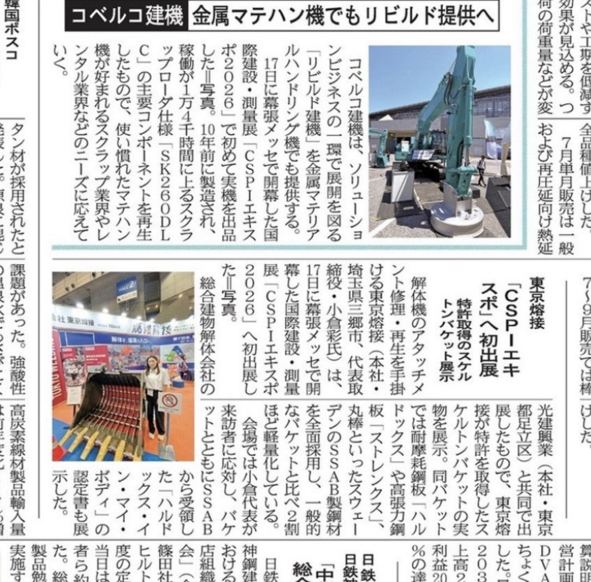 日刊鉄鋼新聞掲載