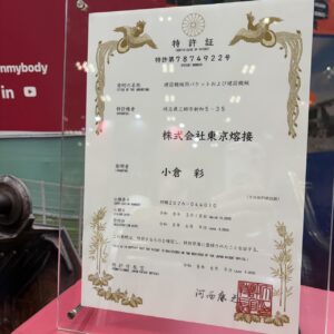 当社初の特許取得のお知らせ