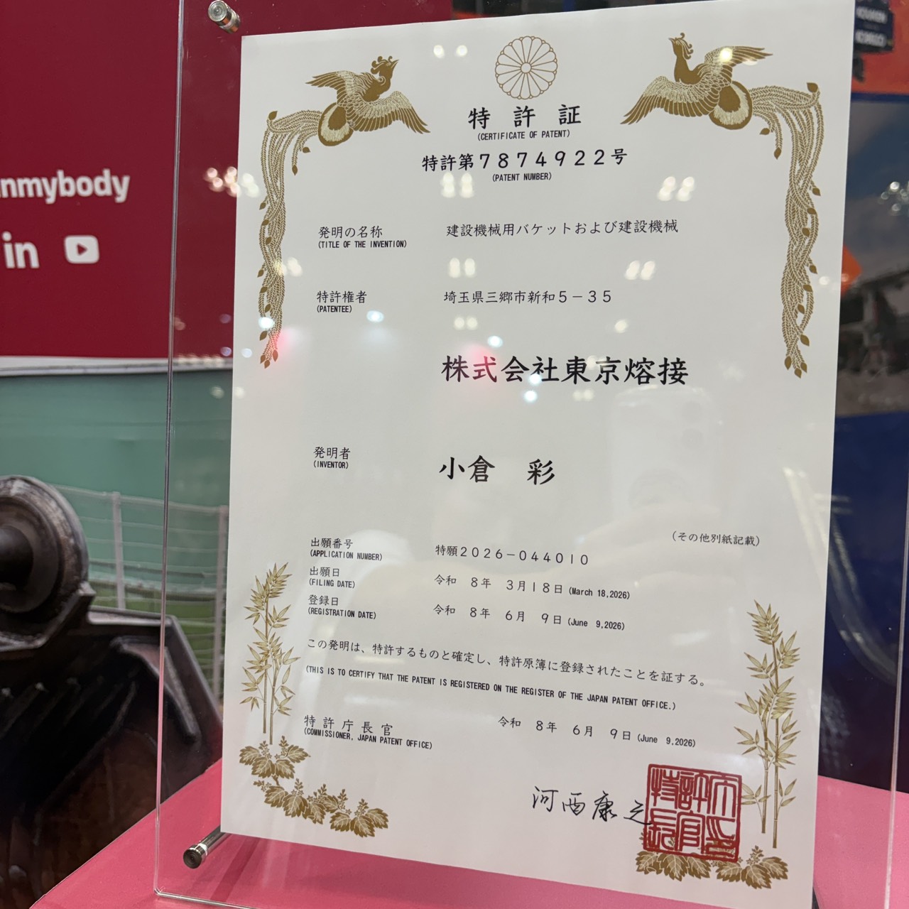 当社初の特許取得のお知らせ