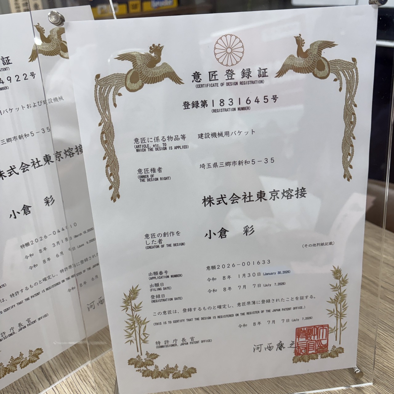 意匠権取得のお知らせ